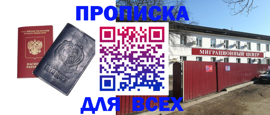 временная регистрация законно в Абазе