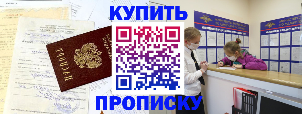 временная регистрация купить в Абазе